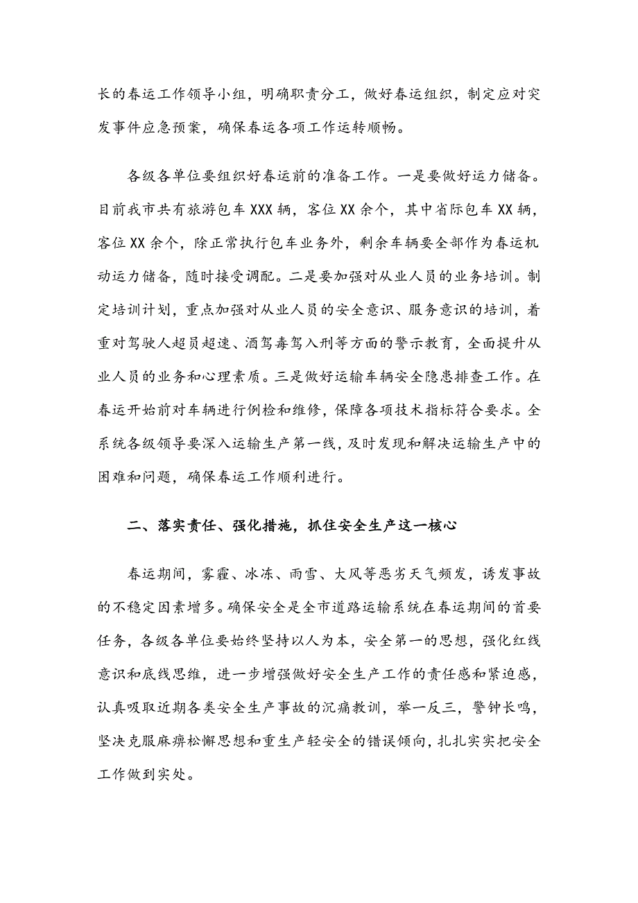 在2016年全市道路运输春运工作会议上的讲话_第2页