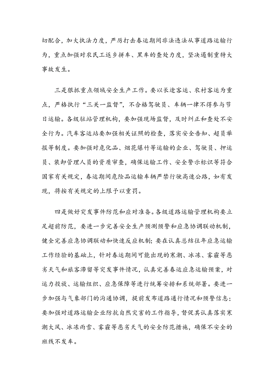 在2016年全市道路运输春运工作会议上的讲话_第4页