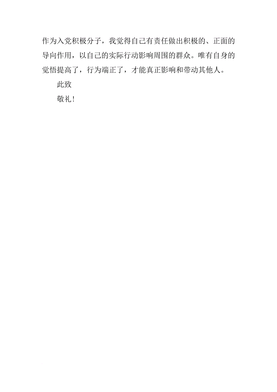 xx年5月入党思想汇报精选：学习党的纪律_1_第3页