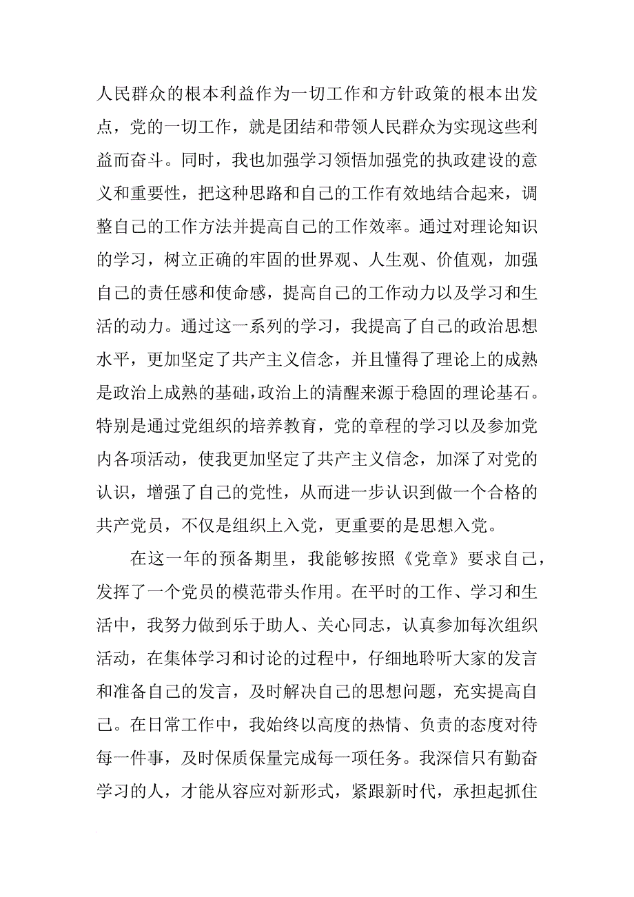 xx年转正思想汇报1500字_第2页