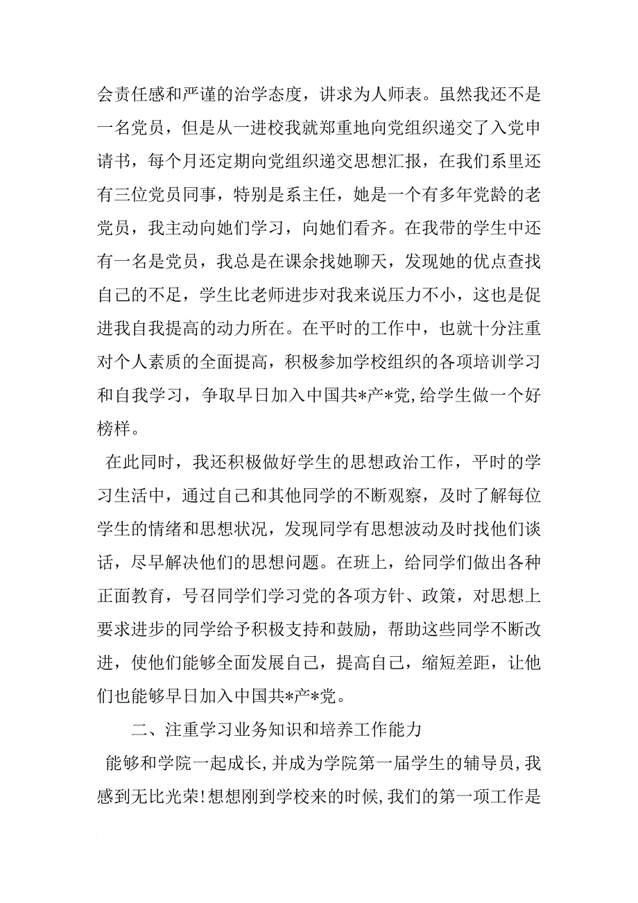 xx高校辅导员年底工作总结_第2页