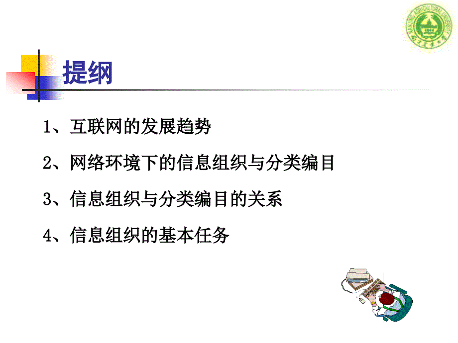 信息组织与分类编目_第2页