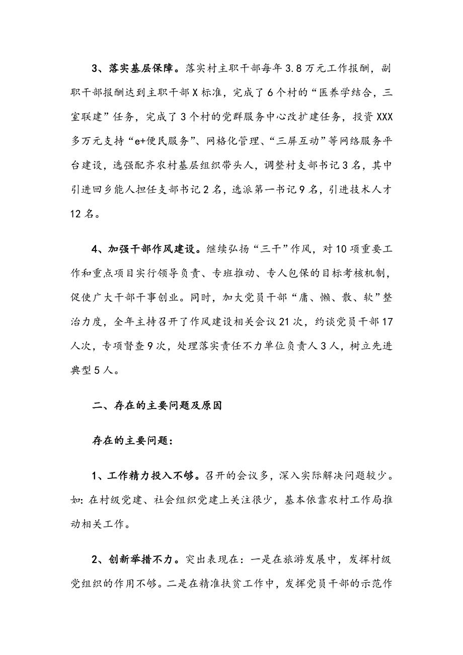 风景名胜区党工委书记党建述职报告_第2页