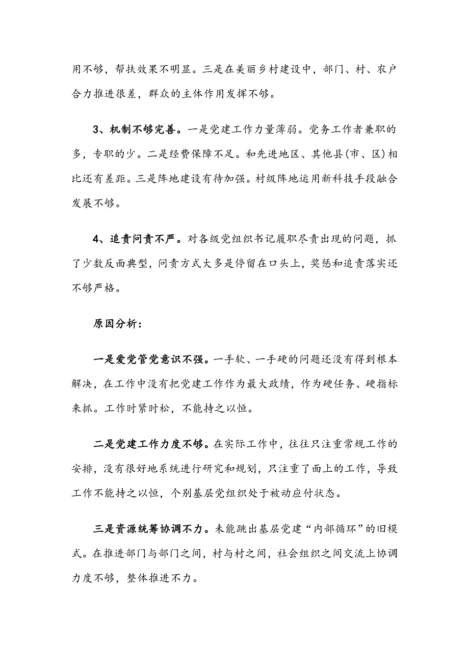 风景名胜区党工委书记党建述职报告_第3页