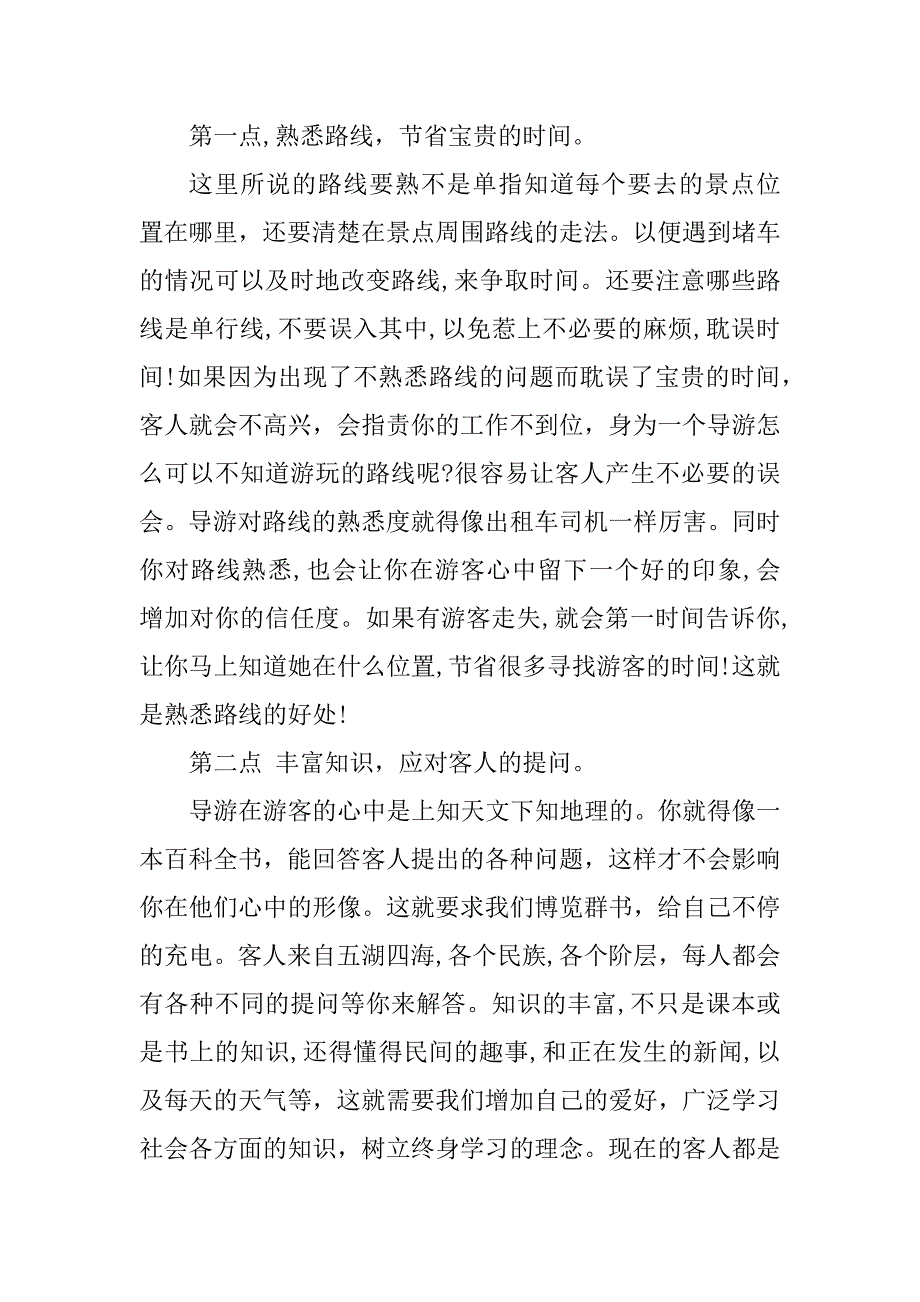 xx年度兼职导游工作总结_第2页