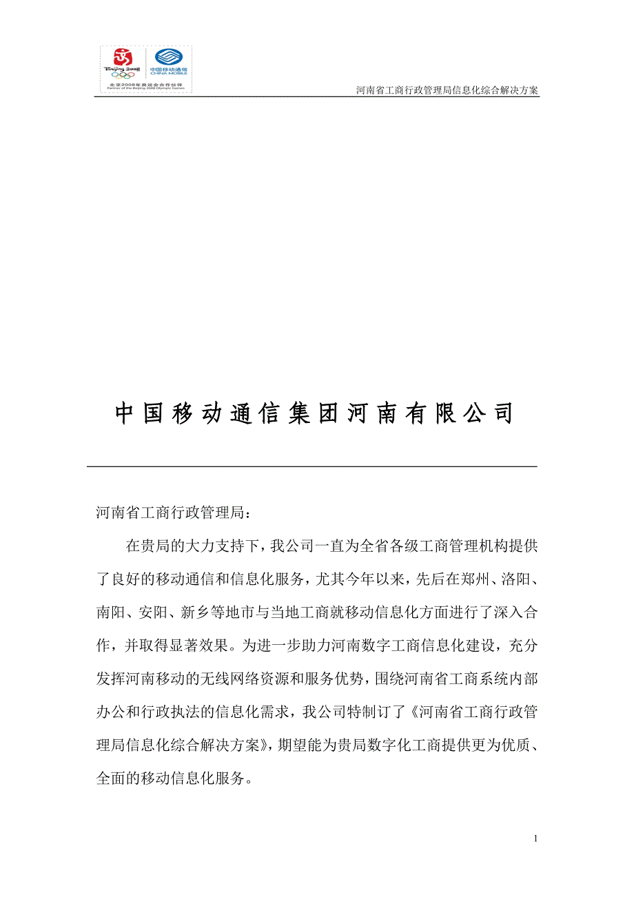 河南工商信息化综合解决方案_第2页