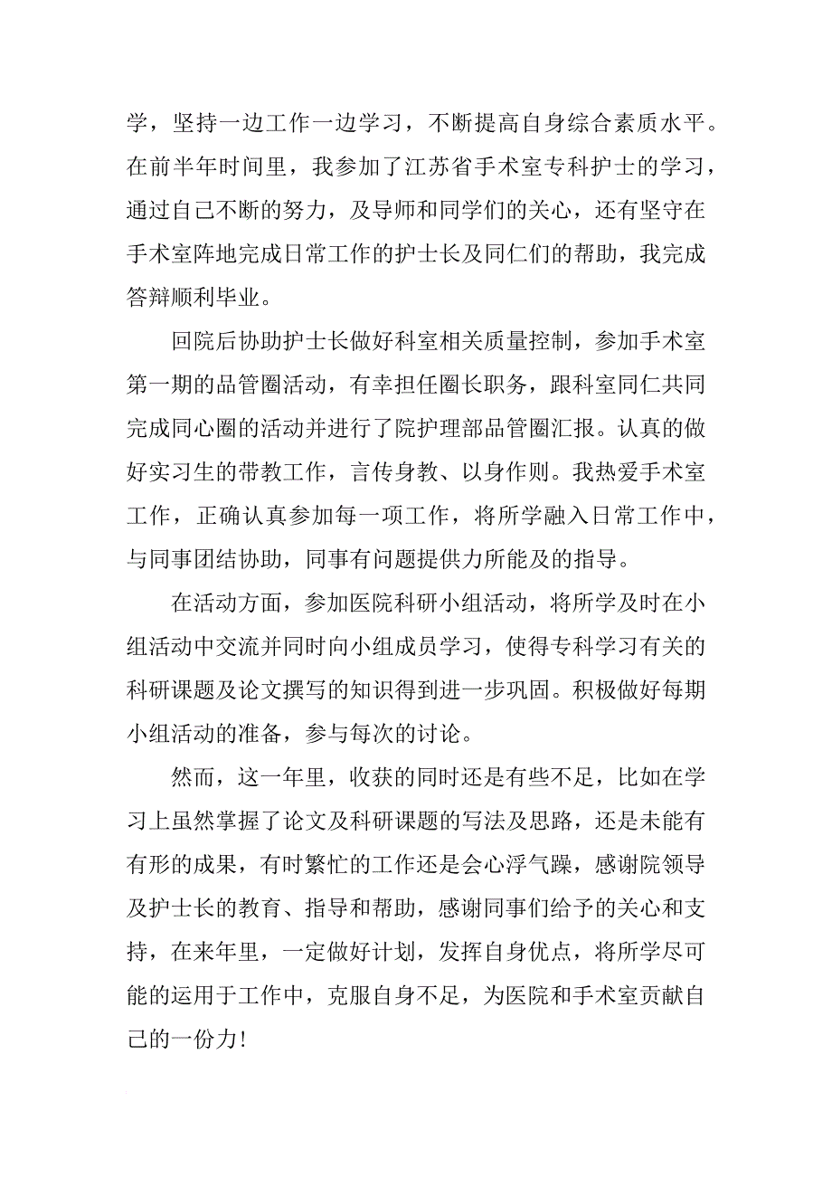 xx护士实习总结_第2页