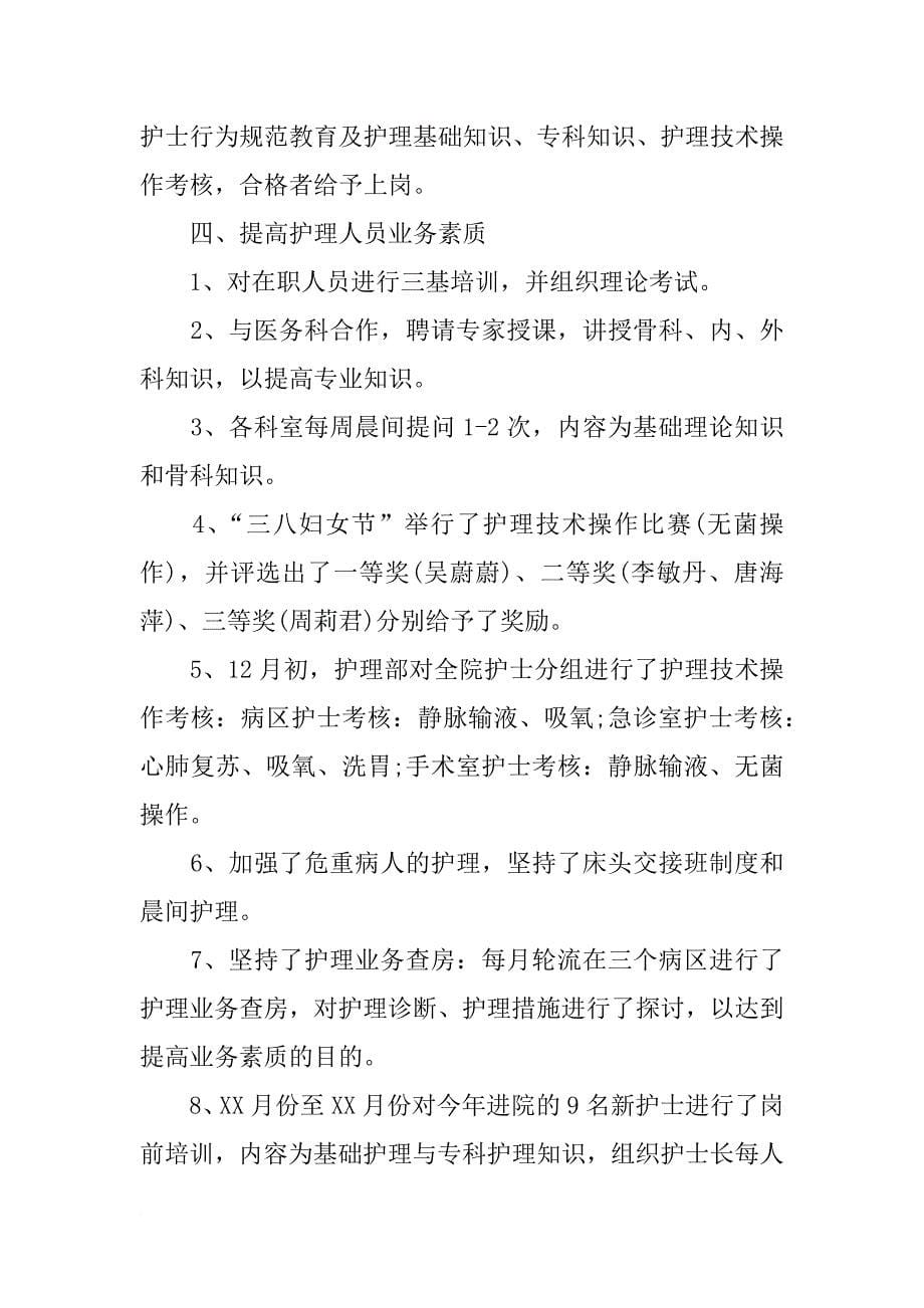 xx护士实习总结_第5页