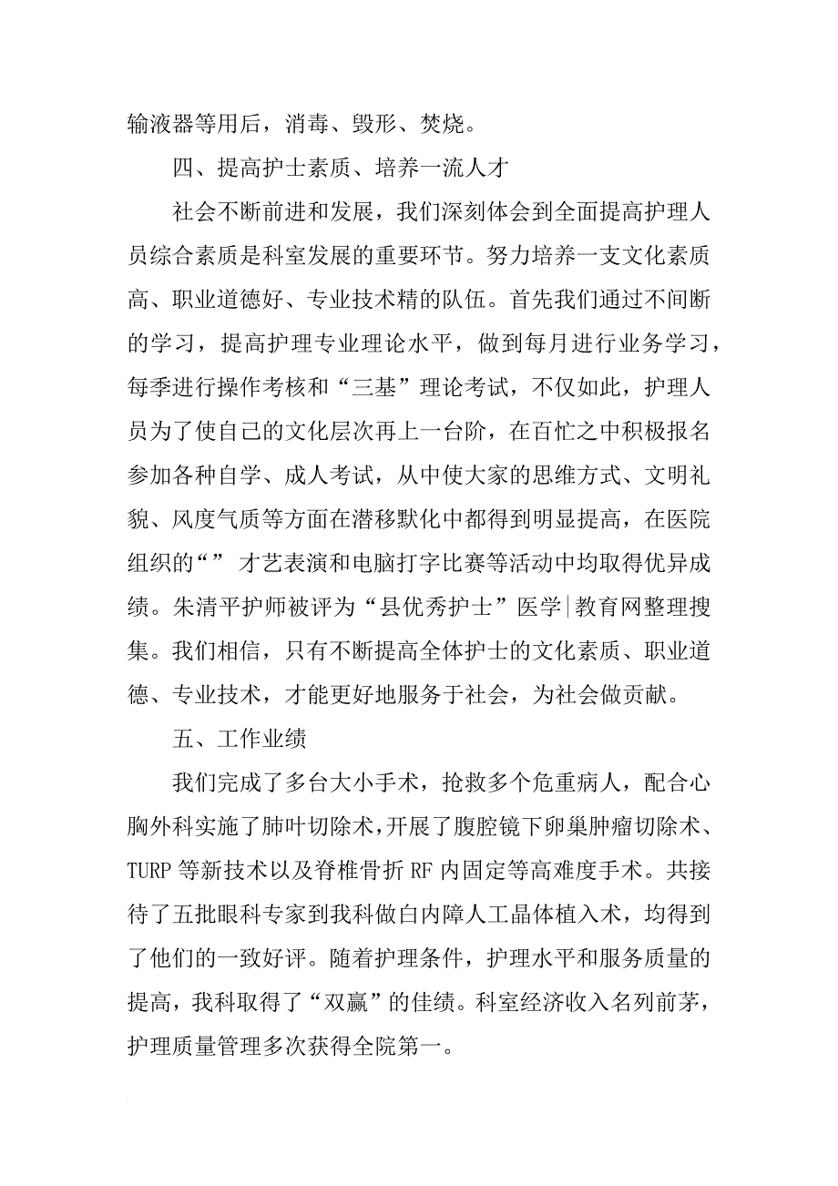 xx手术室护理个人年底工作总结_第3页