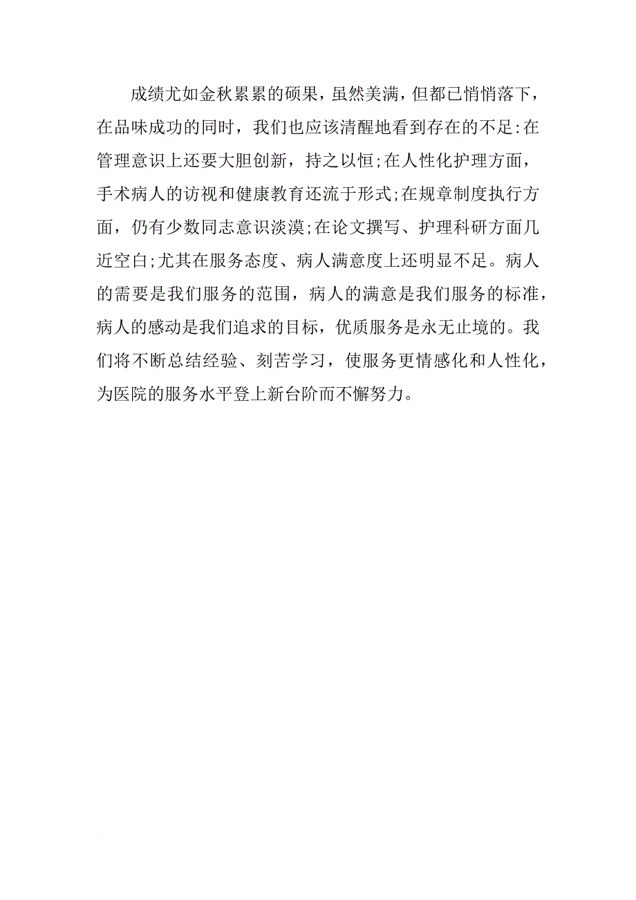 xx手术室护理个人年底工作总结_第4页