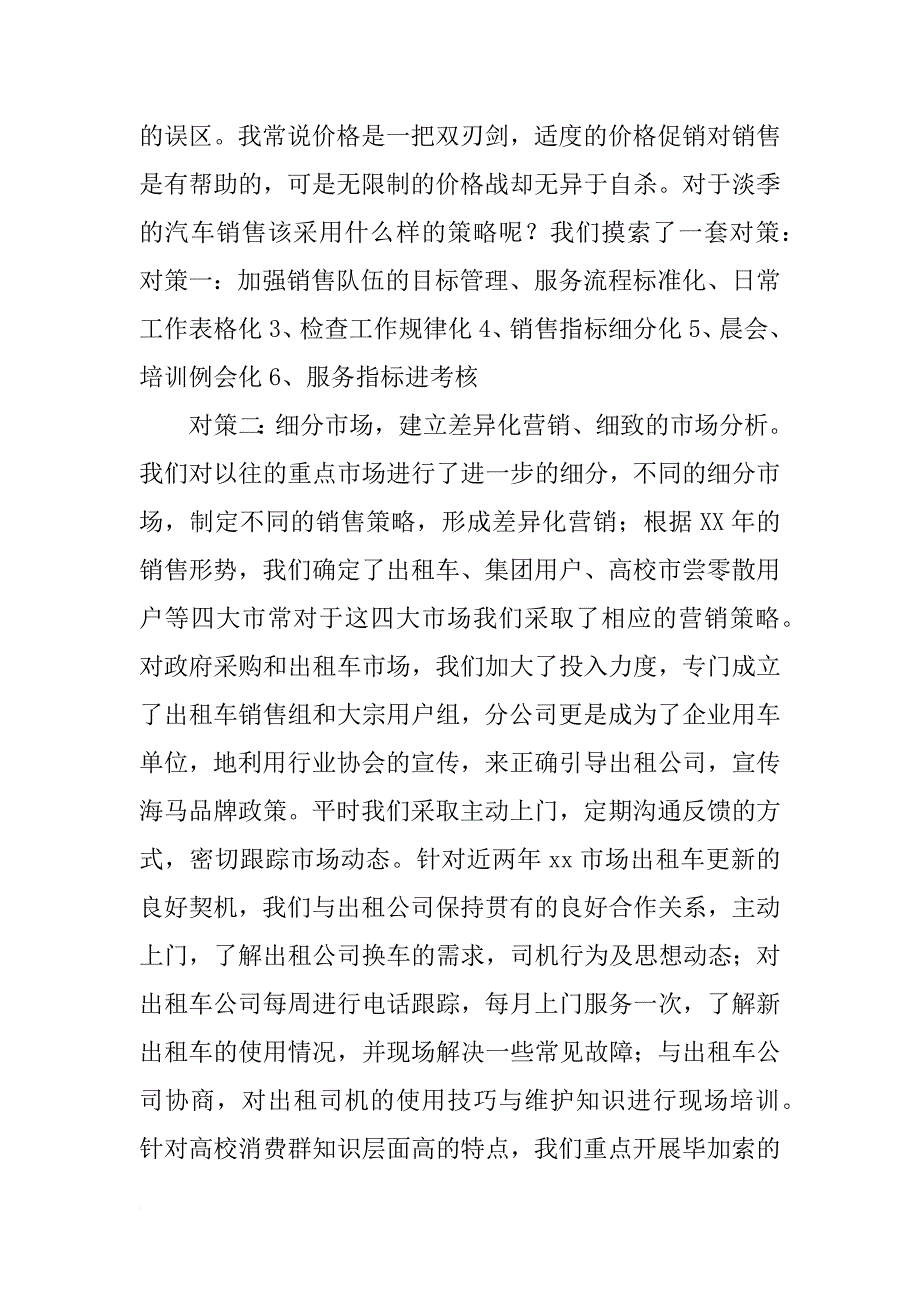 xx年度汽车销售个人工作总结900字_第2页