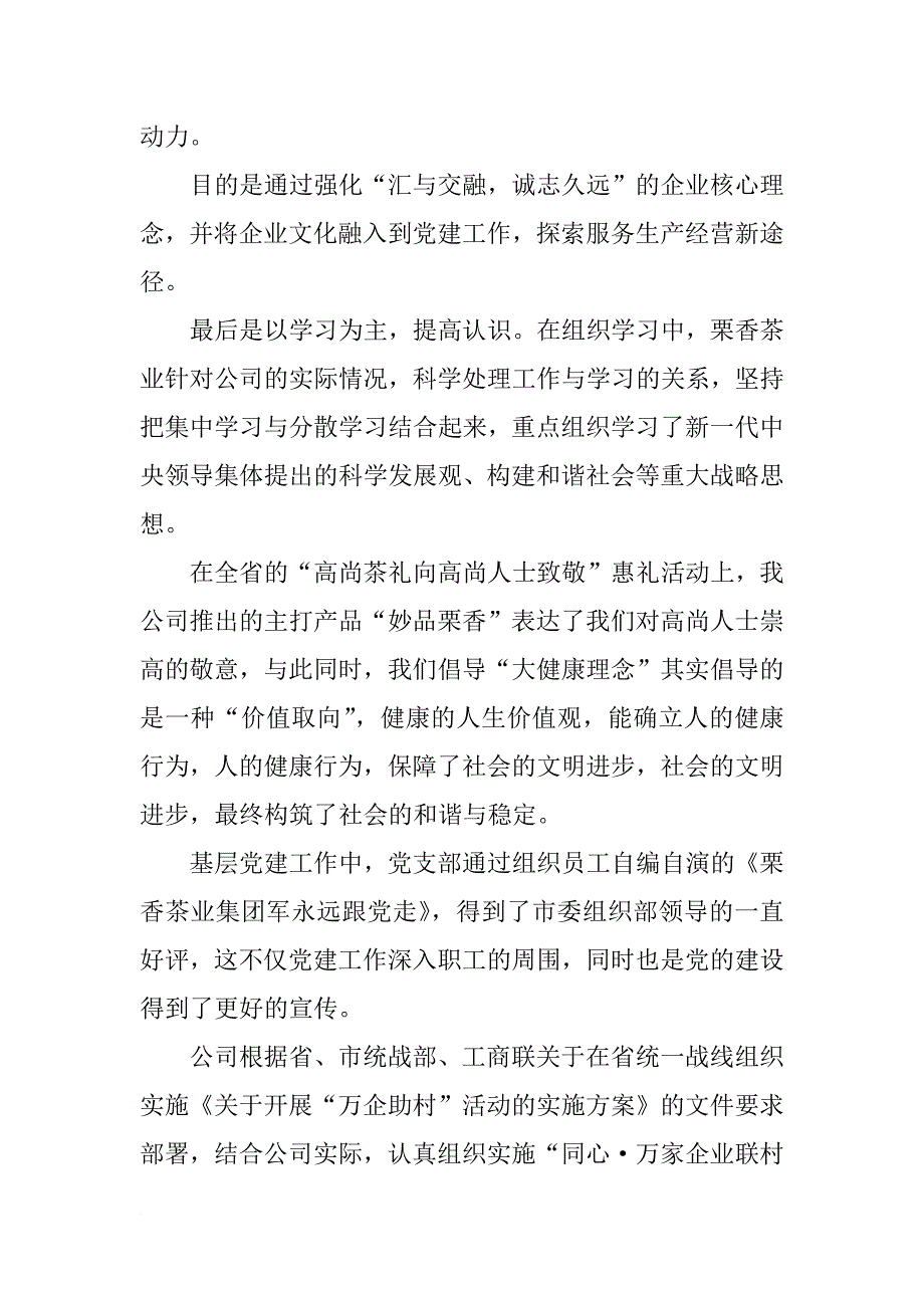 xx公司支部学习体会：十八大精神助推非公企业党建工作上台阶_第2页