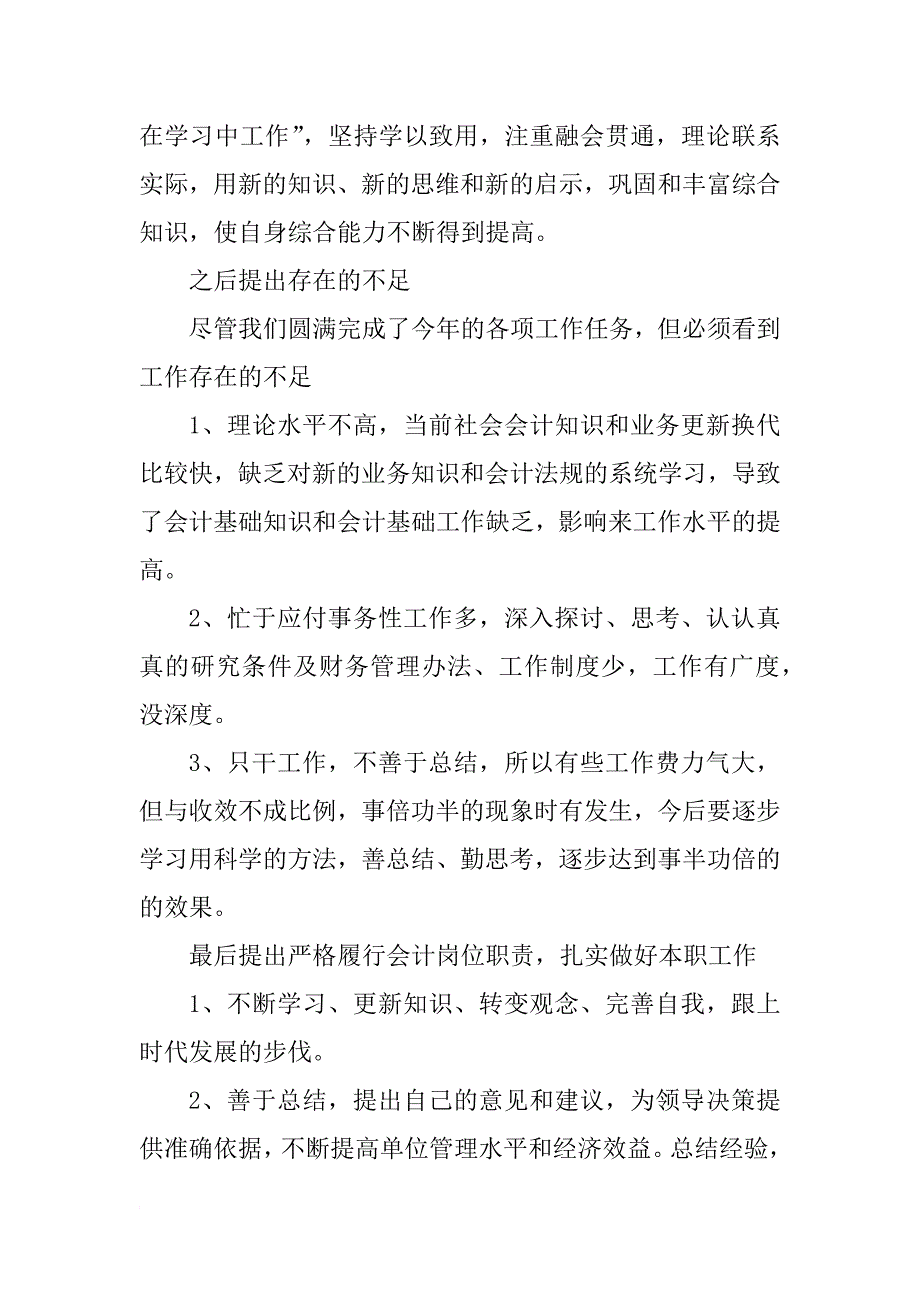 xx年助理会计个人总结汇报_第2页