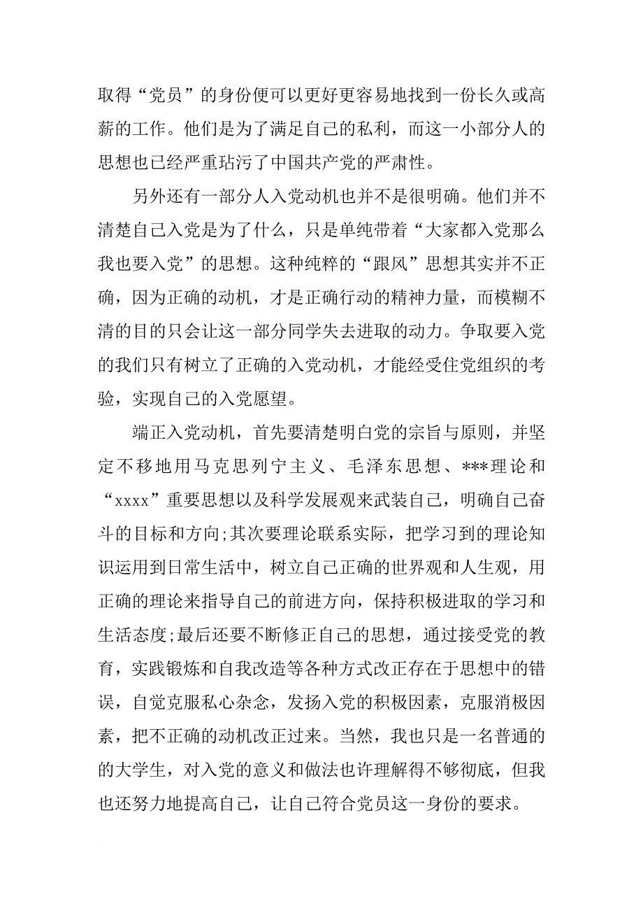 预备党员转正思想汇报1000字_3_第2页