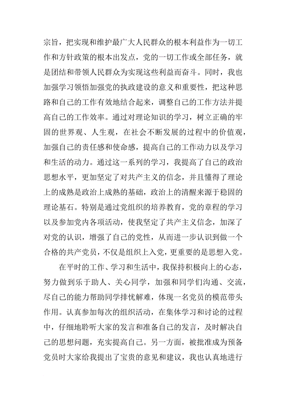 xx年公务员党员转正思想汇报_第2页