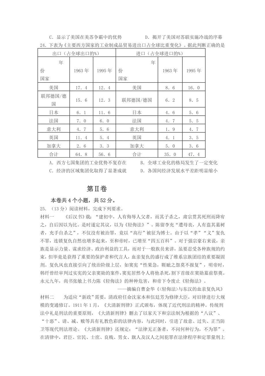 高中百校联盟2018届十一月联考 试题及答案_第5页