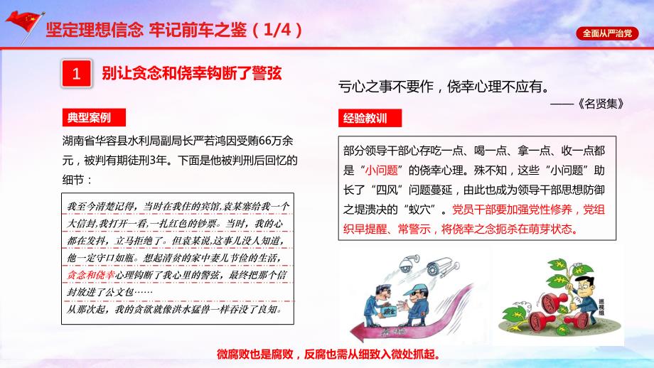 党委书记廉洁宣讲-坚定理想信念-坚持廉洁从业[3]_第2页