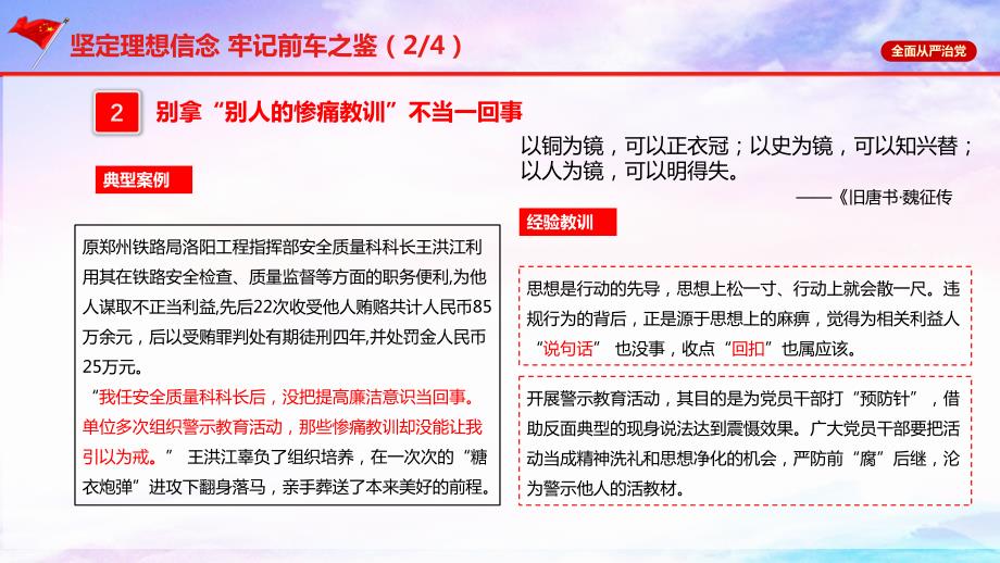 党委书记廉洁宣讲-坚定理想信念-坚持廉洁从业[3]_第3页