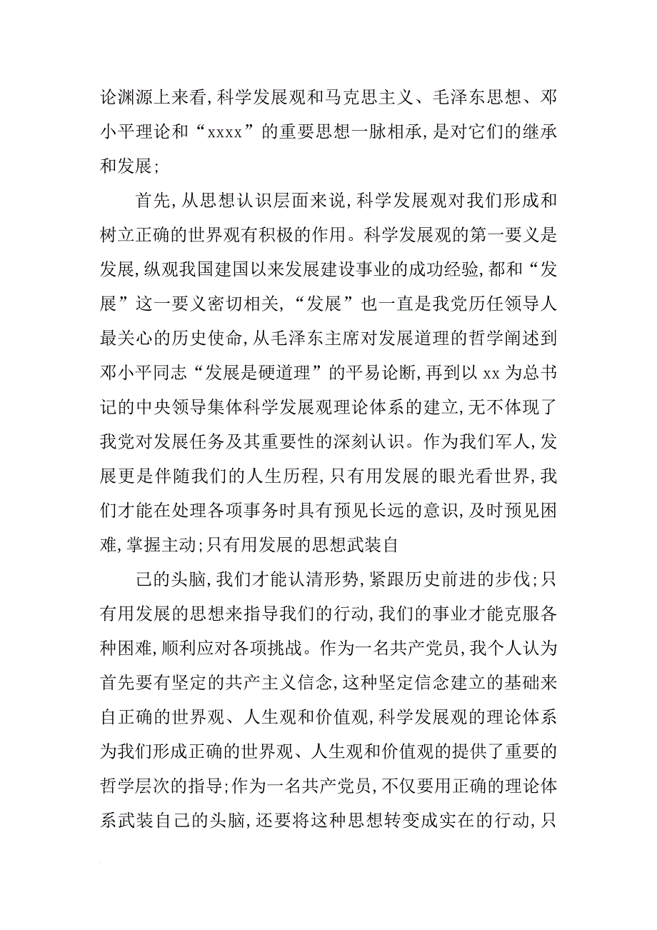 xx年军人入党申请书1500字_1_第2页