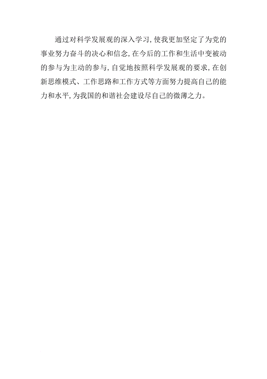 xx年军人入党申请书1500字_1_第4页