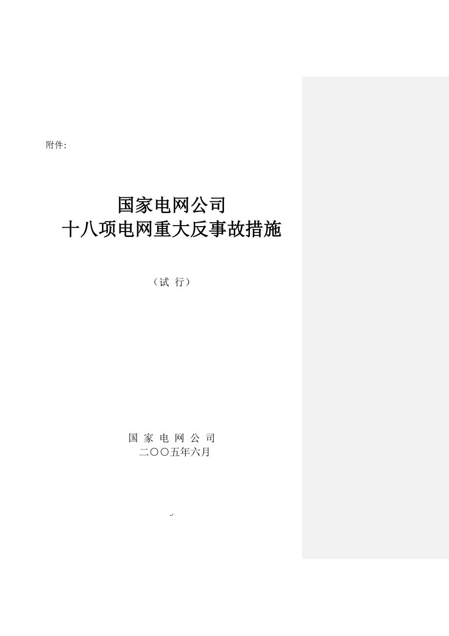 国家电网公司十八项反措_第3页