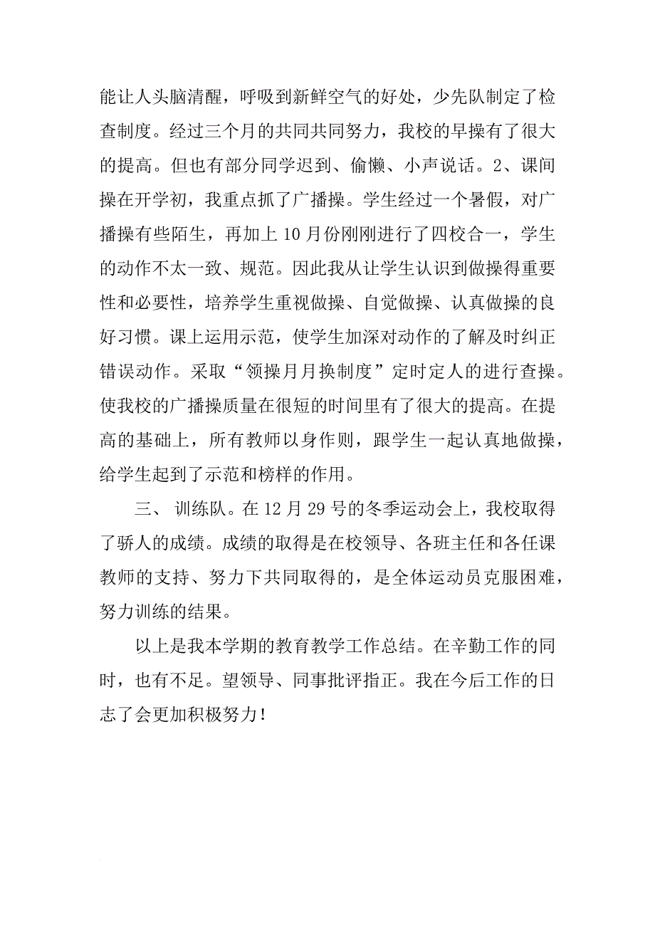 xx年度体育教师个人工作总结_1_第2页