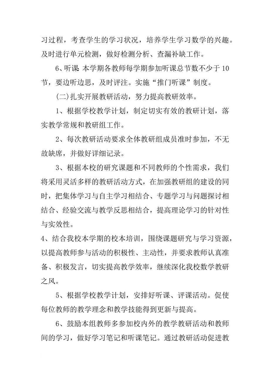 年春小学数学教研组工作计划开头语_第3页