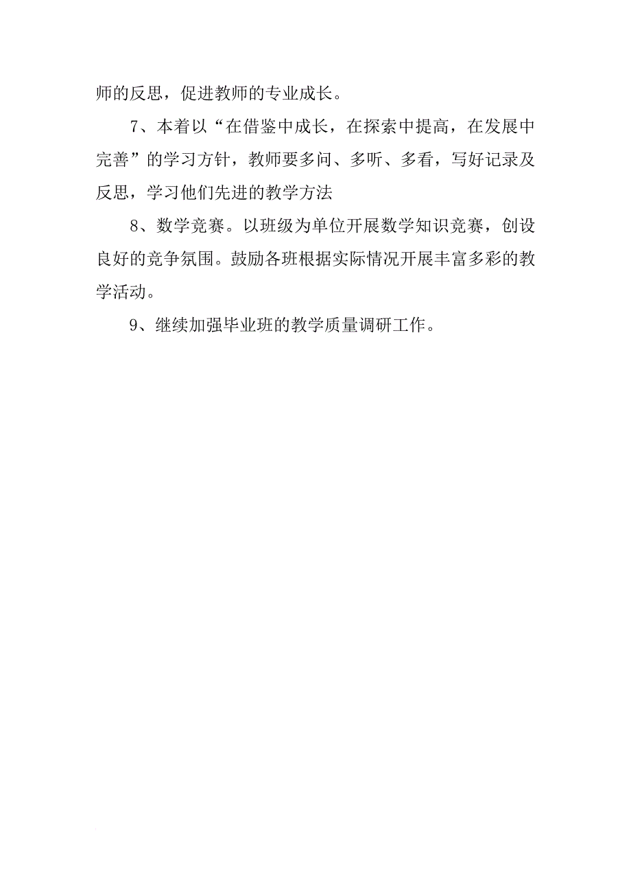 年春小学数学教研组工作计划开头语_第4页