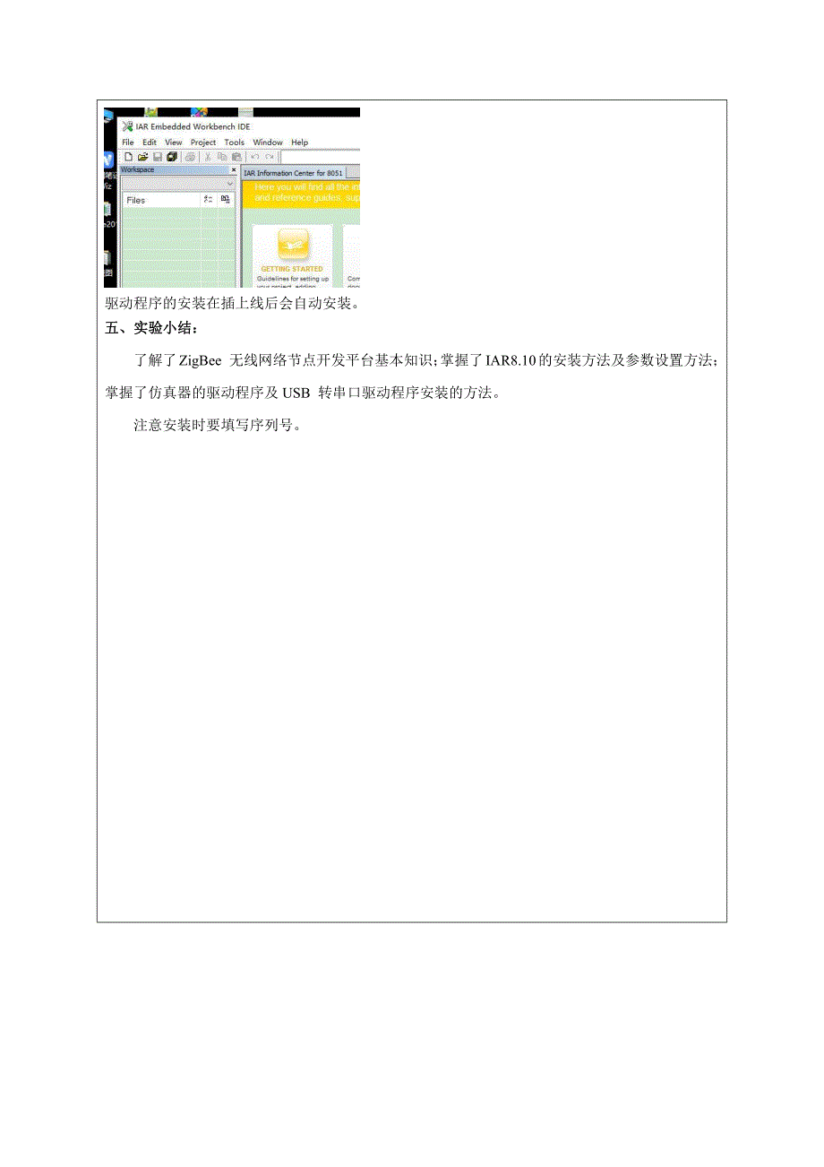 太原理工传感器实验报告_第4页