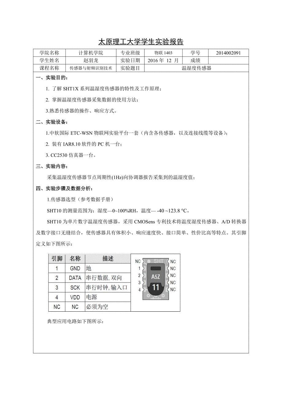 太原理工传感器实验报告_第5页