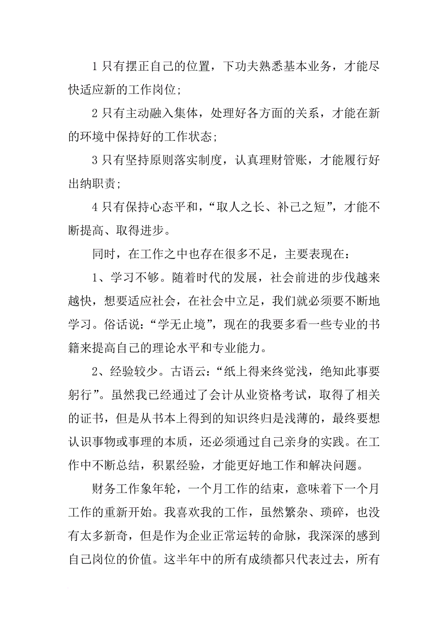 xx出纳员年终工作总结_1_第3页