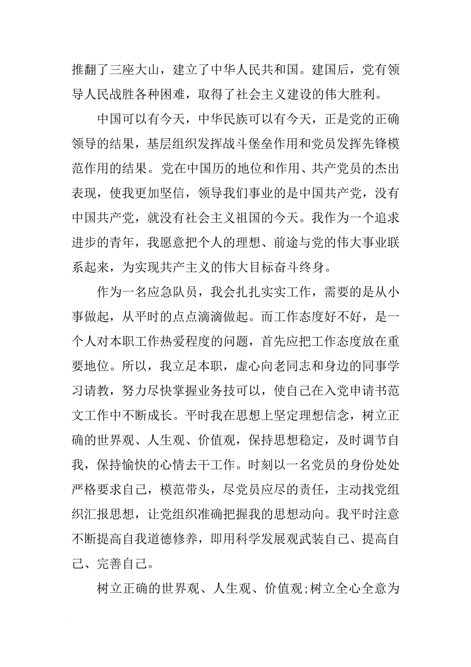 xx年转业军人入党申请书1000字_第2页