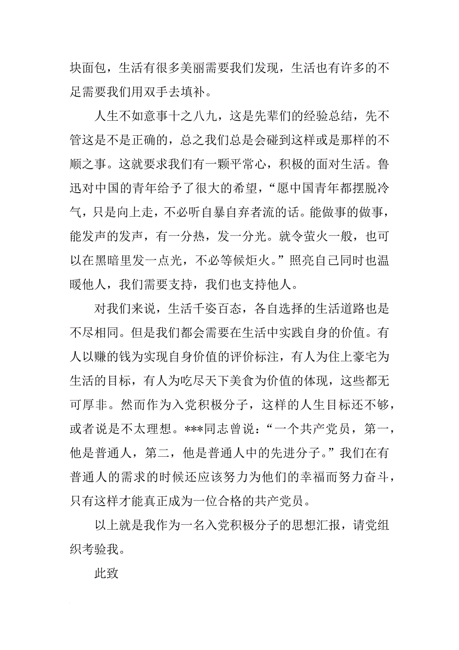 xx年度入党积极分子思想汇报1000字_1_第2页