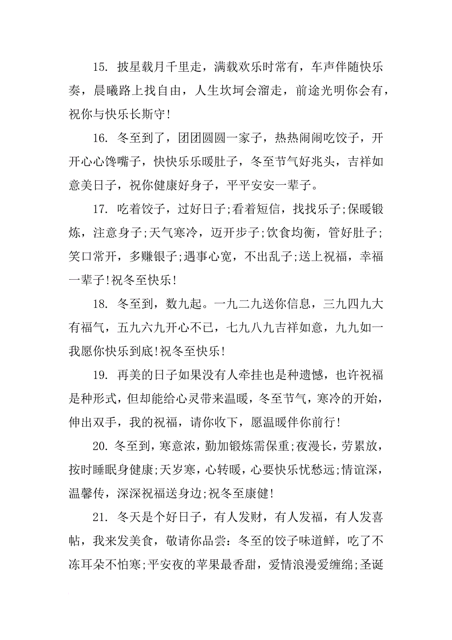 xx年冬至节祝福语汇编_第3页