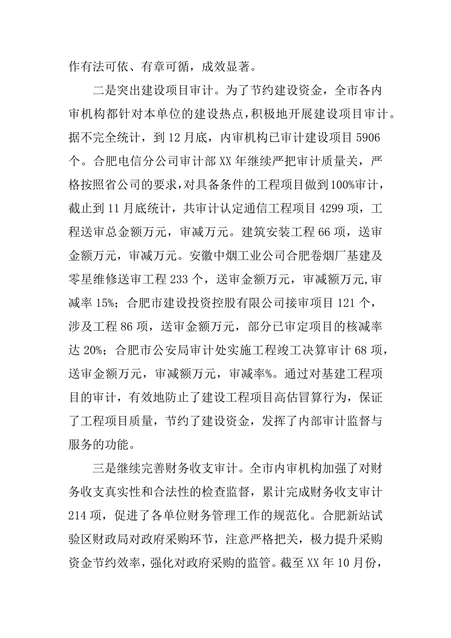 xx年内部审计年终总结_第3页