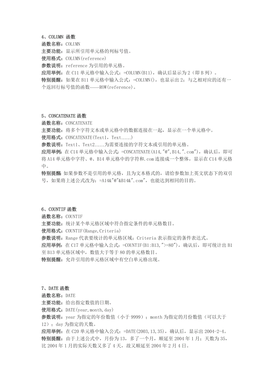 用excel制作表格整理数据时候,常常要用到它函数功能来自动统计处理表格中数据。_第2页