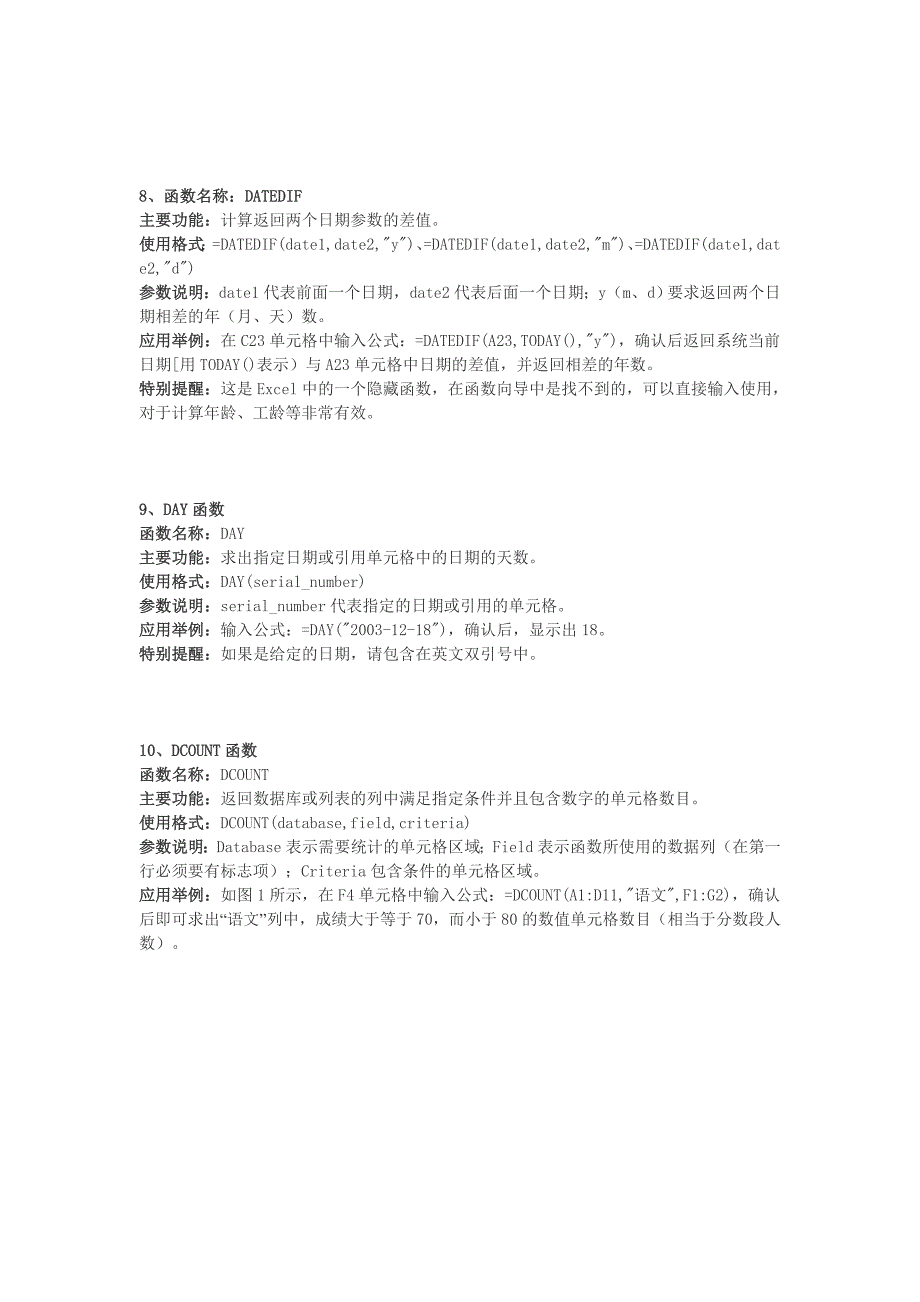 用excel制作表格整理数据时候,常常要用到它函数功能来自动统计处理表格中数据。_第3页