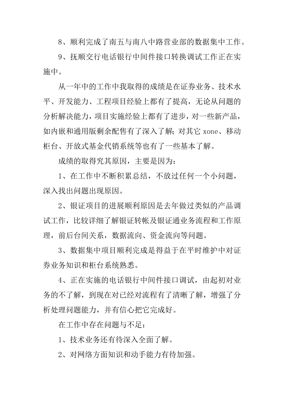 xx年证券公司个人工作总结格式_第2页