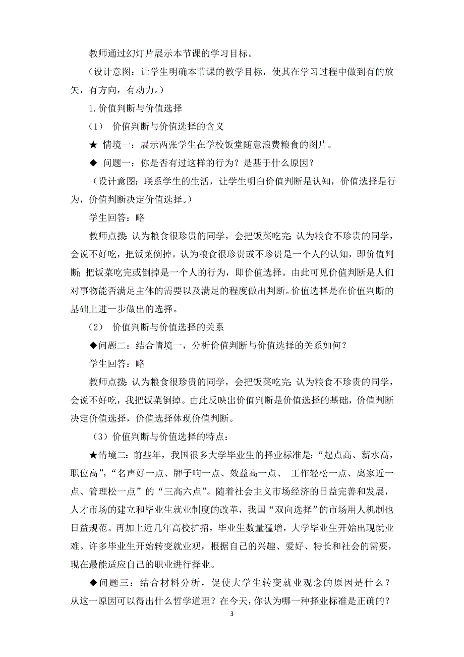 《价值判断与价值选择》教学设计_第3页