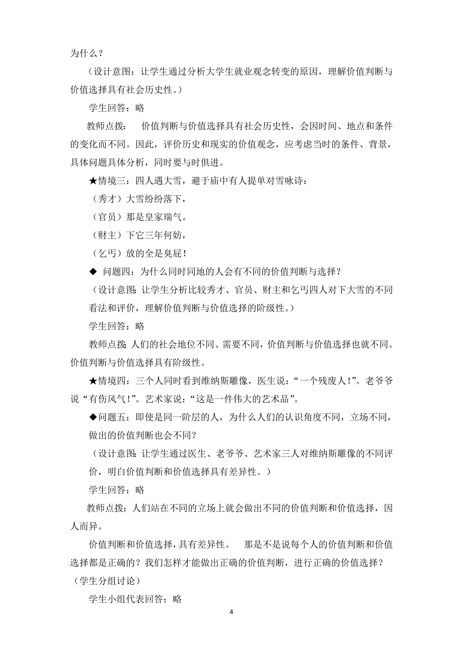 《价值判断与价值选择》教学设计_第4页