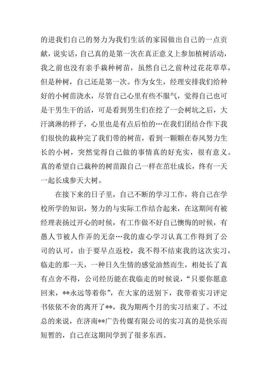 xx销售部职员实习报告_第5页