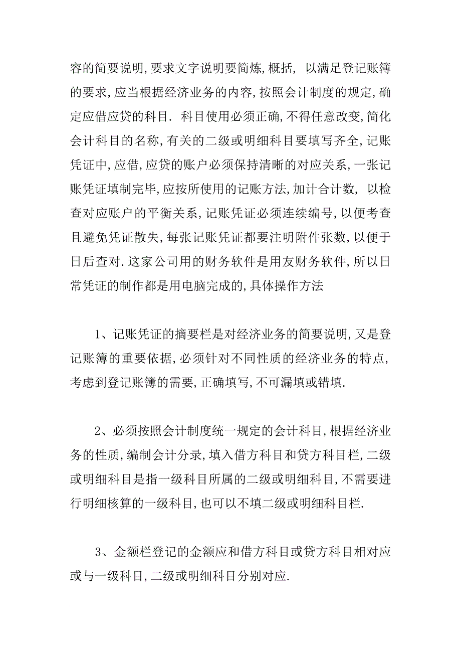 xx年5月出纳会计试用期工作总结范文_第2页