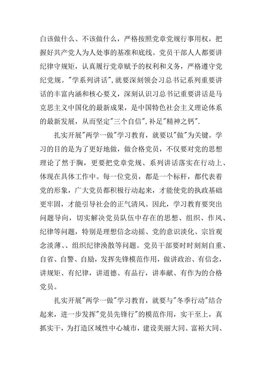 xx年11月两学一做思想汇报3000字_第2页