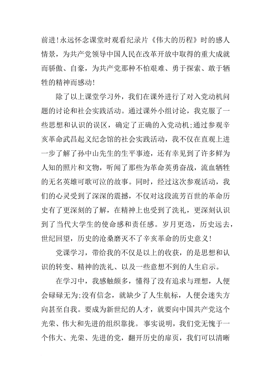 xx年第二季度思想汇报_4_第2页