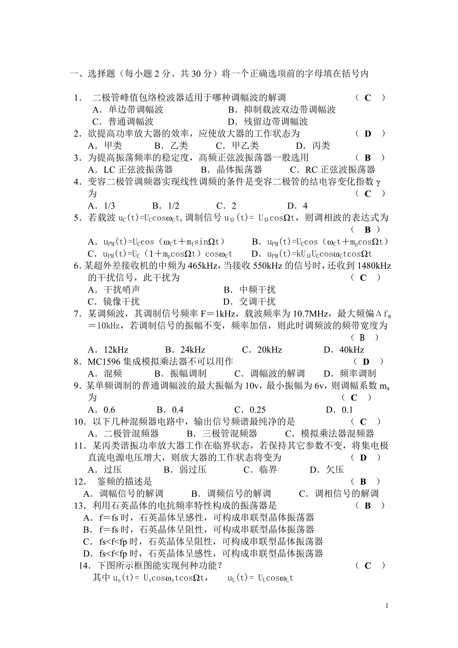 高频试卷(带答案)_第1页