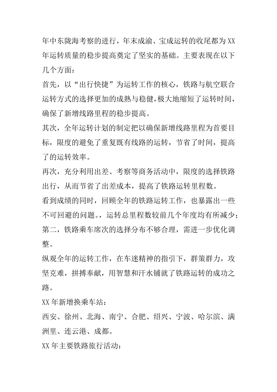 xx年5月交通运输里程工作总结_第2页