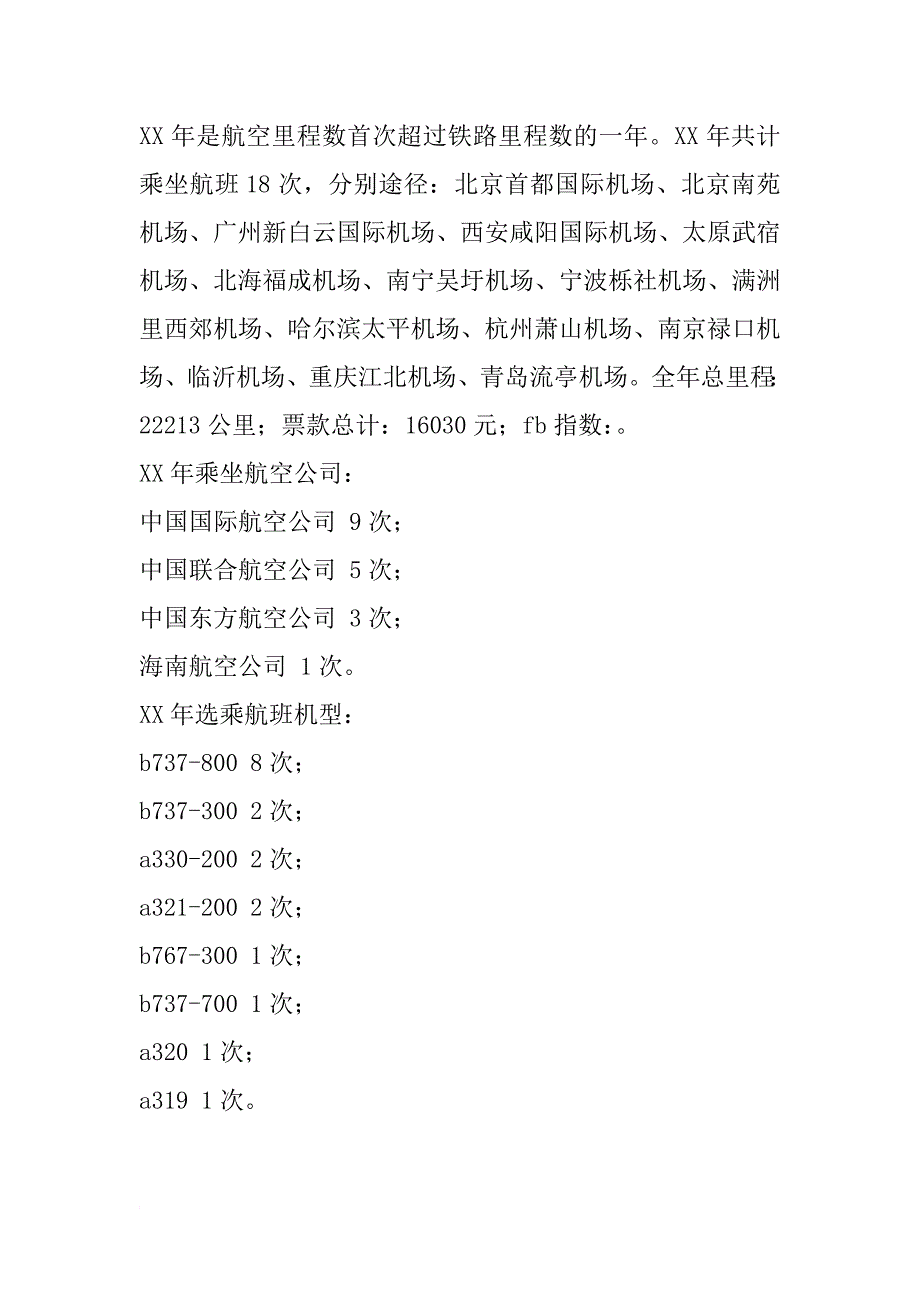 xx年5月交通运输里程工作总结_第4页