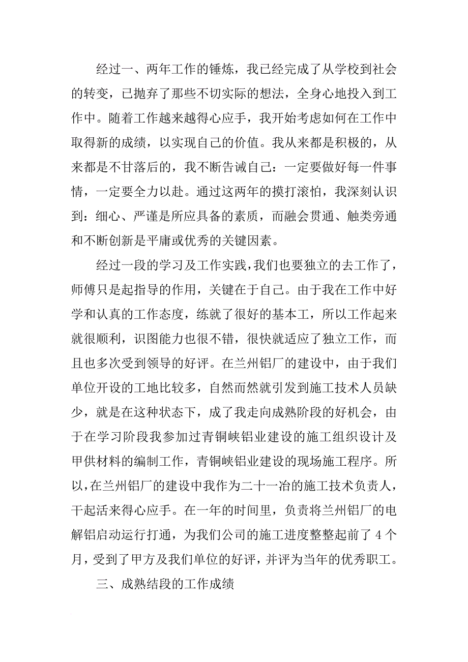 xx机械工程师年度工作总结_第3页