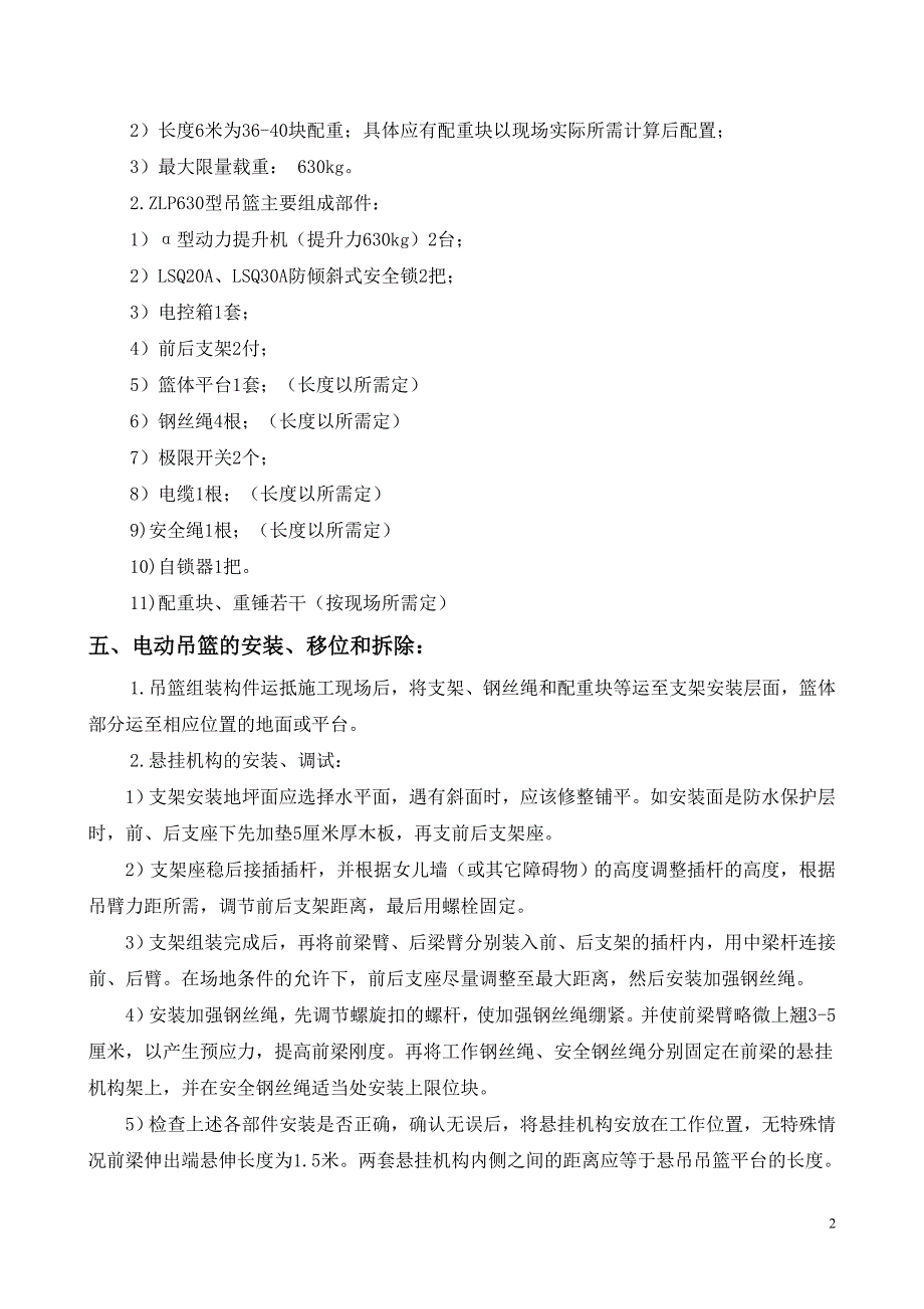 电动吊篮施工方案630_第2页