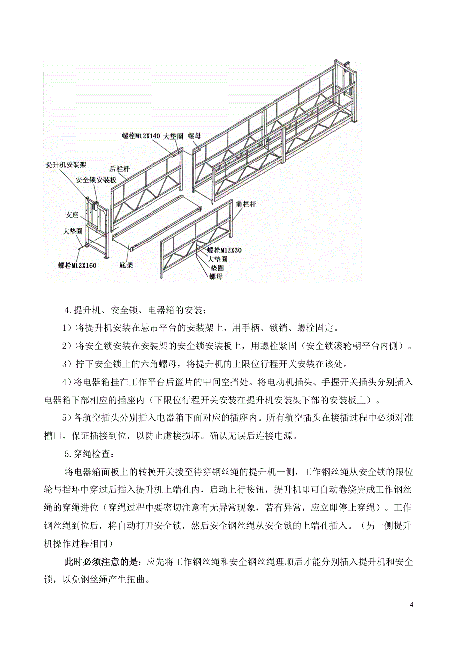 电动吊篮施工方案630_第4页